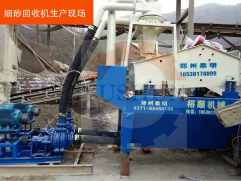 為環(huán)保加把勁，就是裕順機(jī)械細(xì)砂回收機(jī)。